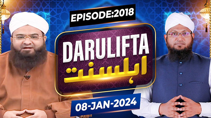 Darul Ifta Ahl E Sunnat Episode 2018